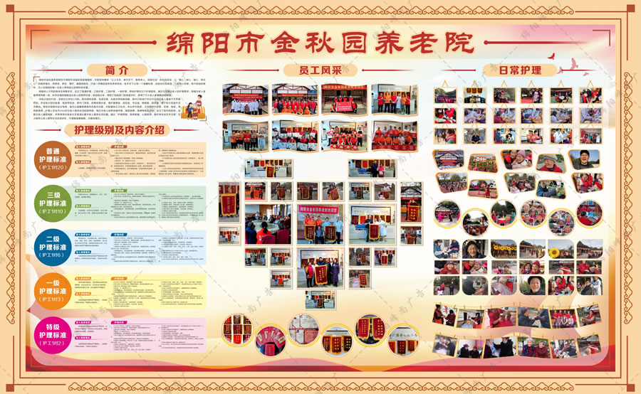 绵阳金秋园养老院