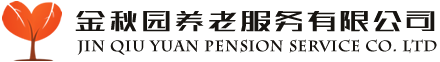 绵阳市金秋园养老服务有限公司