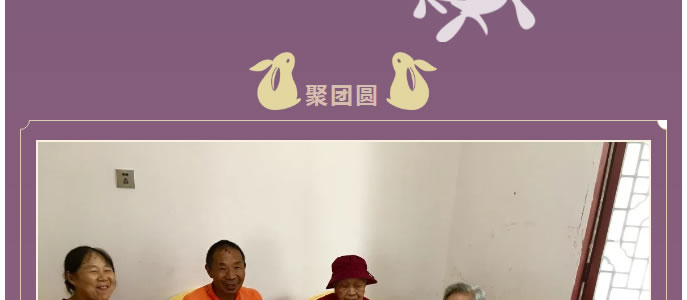 浓情中秋 “金秋”相伴