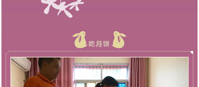浓情中秋 “金秋”相伴
