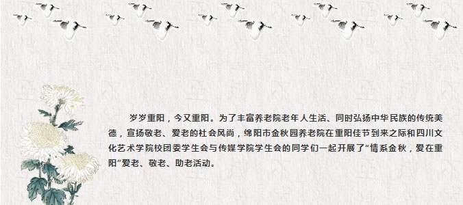 情系金秋  爱在重阳