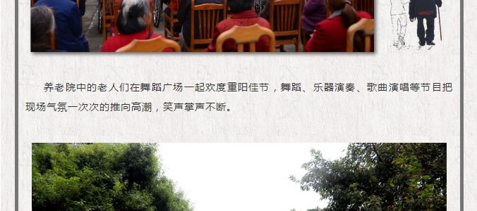 情系金秋  爱在重阳