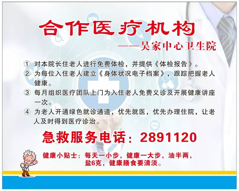 服务六：终身的免费体检及每月定期义诊服务。