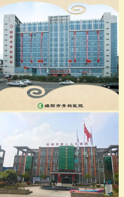 涪城区第二人民医院