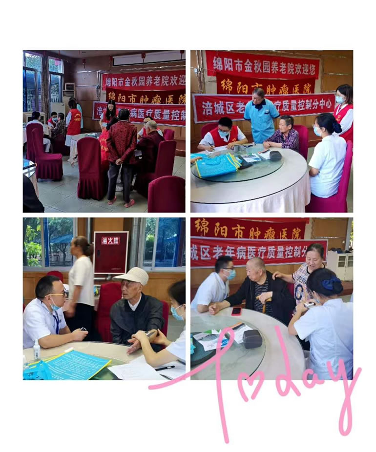 合作医院——绵阳市肿瘤医院来到金秋园养老院为老人们免费义诊