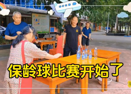 绵阳金秋园养老院6月精彩活动片段